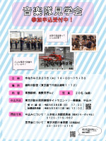 音楽隊見学会チラシ