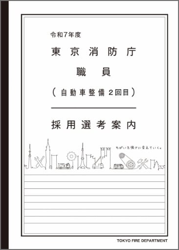自動車整備 2回目 採用試験（選考）案内